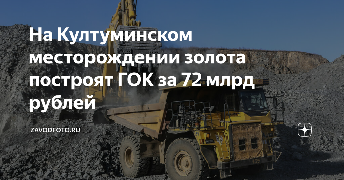 Култуминское месторождение вакансии. Култуминское месторождение вакансии. Сергеевское месторождение забайкальский край. Култуминское месторождение в забайкальском крае. Култуминское месторождение вакансии.