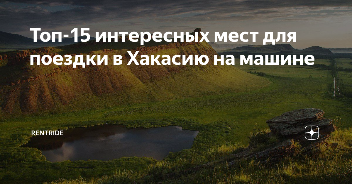 Регион хакасии на машине