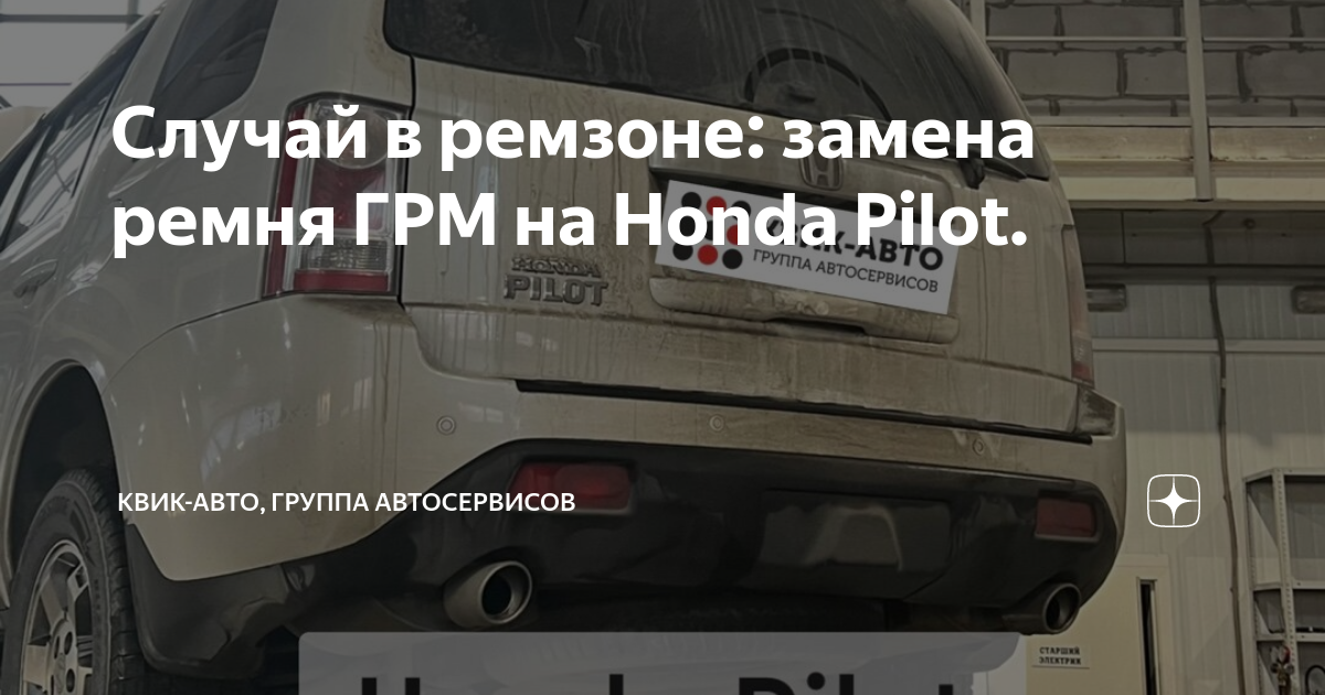 Замена ГРМ Honda Pilot