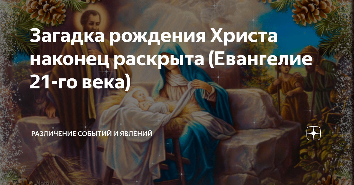 21 июня евангелие дня. Вознесение католическое. Великая суббота. Родился нам Спаситель. Великая суббота поздравления.