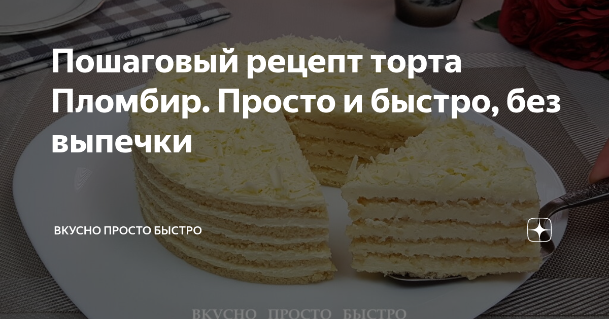 Простые вкусные торты в домашних условиях за 30 минут