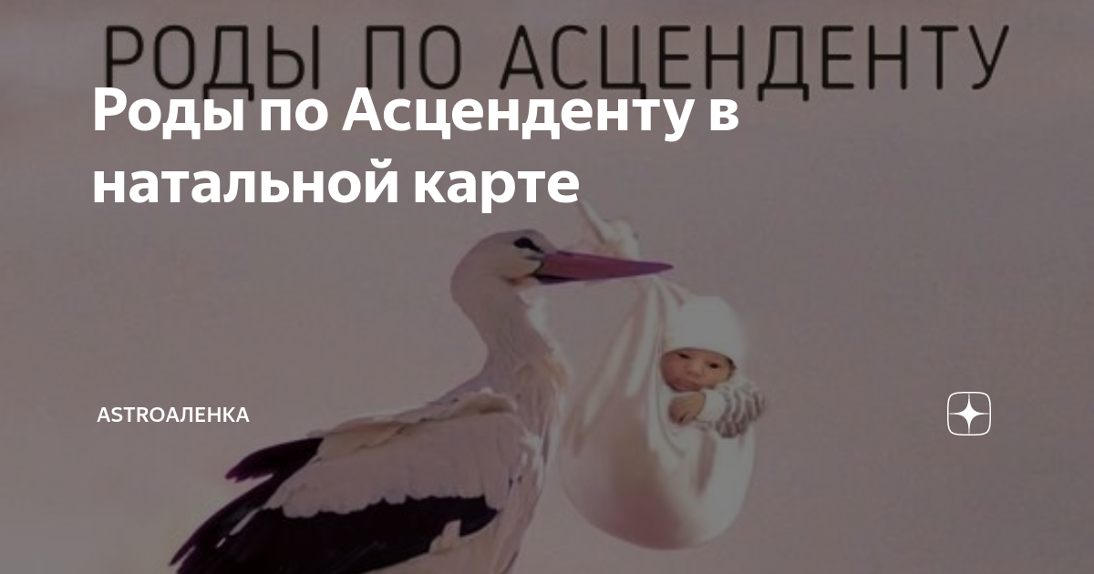 легкие роды в натальной карте