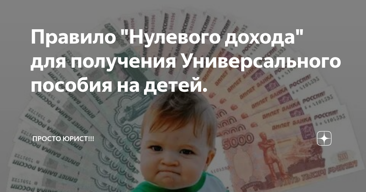 Нулевой доход 2023