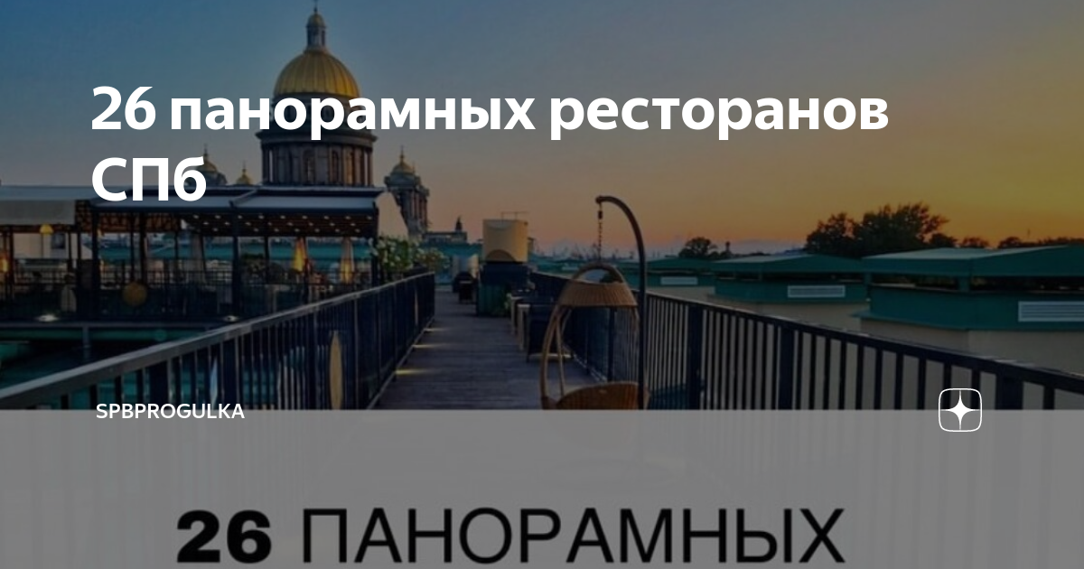 рестораны спб допоздна