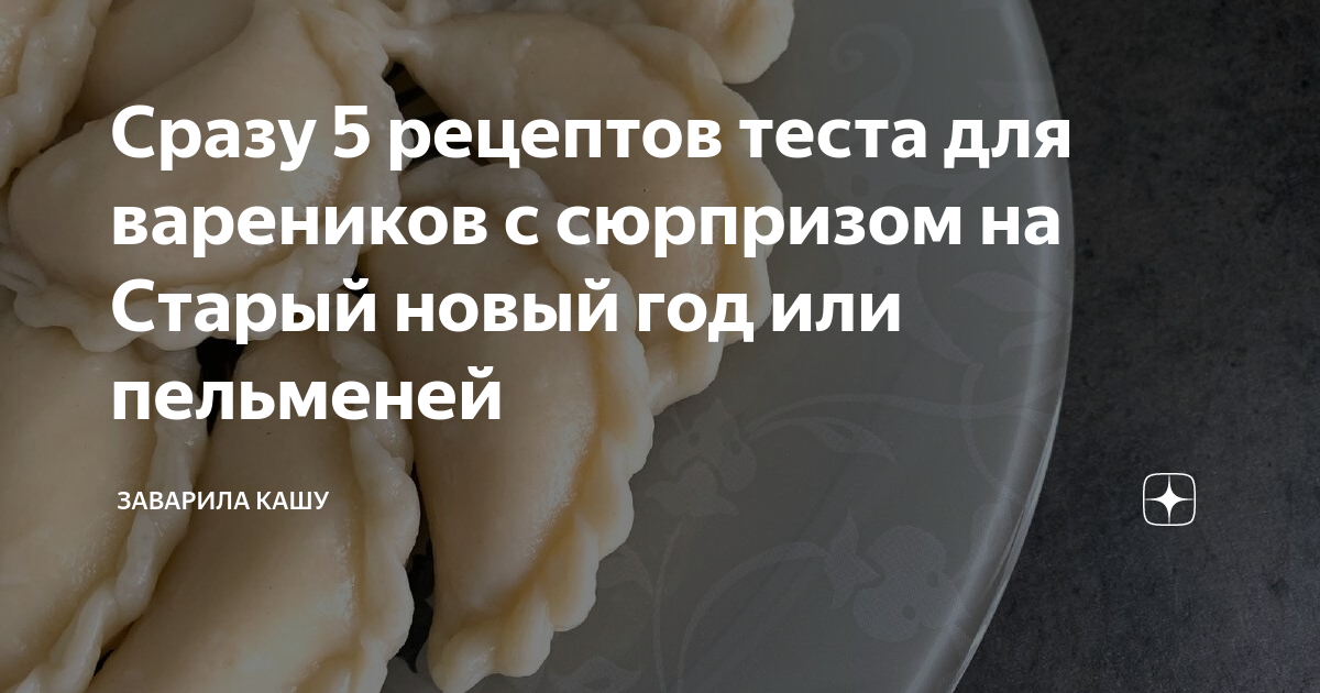 записочки с пожеланиями в вареники. значение начинок в варениках. вареники с сюрпризом на старый новый. вареники с сюрпризом на старый новый год. записки для вареников с сюрпризами прикольные.