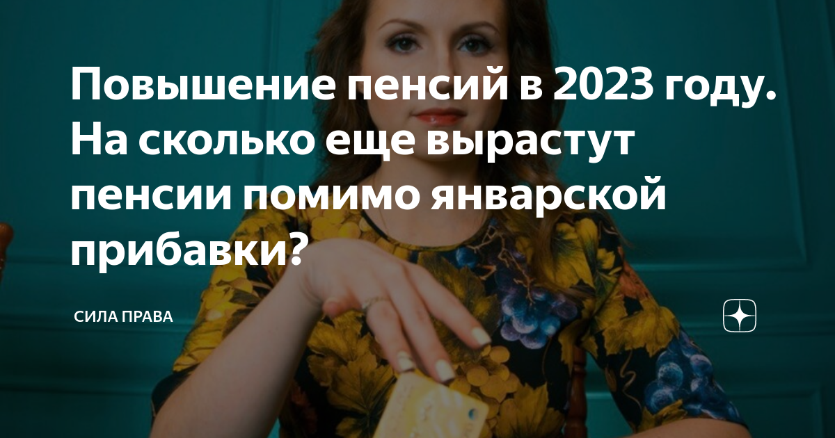 Новости для неработающих пенсионеров на сегодня 2023