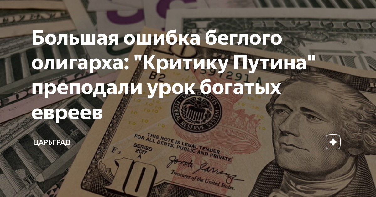 Большая ошибка беглого олигарха: "Критику Путина" преподали урок ...