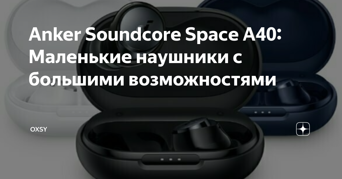 Space a40 наушники. Space a40 наушники. Anker soundcore space q45. Anker soundcore space q45. Наушники anker soundcore a40.