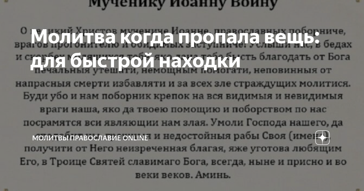 Как найти потерянную вещь? | Молитвы, Заклинания защиты, Самые смешные цитаты