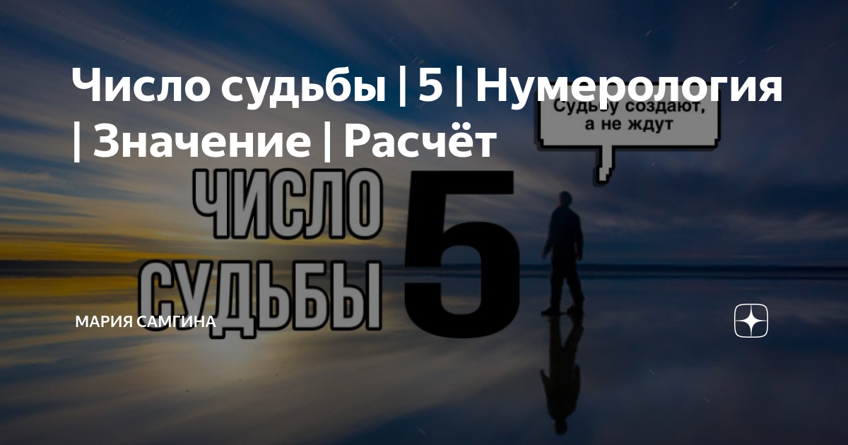 число судьбы число судьбы. число судьбы 5. число и судьба. цифра судьбы 5. цифра судьбы 5.