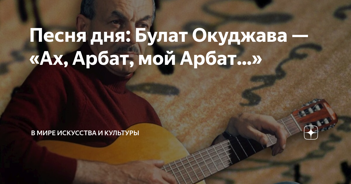 Окуджава ах арбат слушать. Альбом окуджавы. Окуджава ах арбат слушать. Последний концерт окуджавы. Окуджава ах арбат слушать.