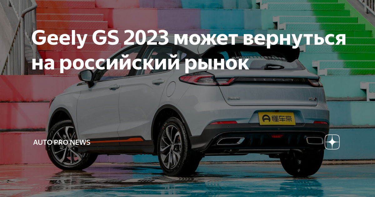 Gs 2023