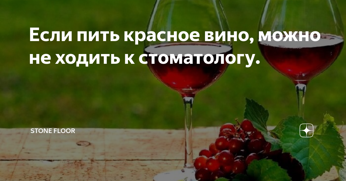 Сонник пью. Вино каждый день. Как пить красное вино. Когда можно пить красное вино. Польза красного вина.