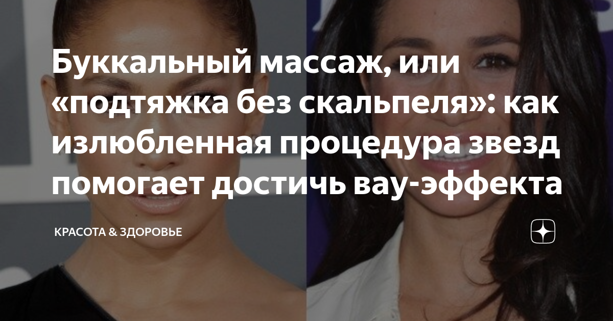 буккальный массаж лица до и после