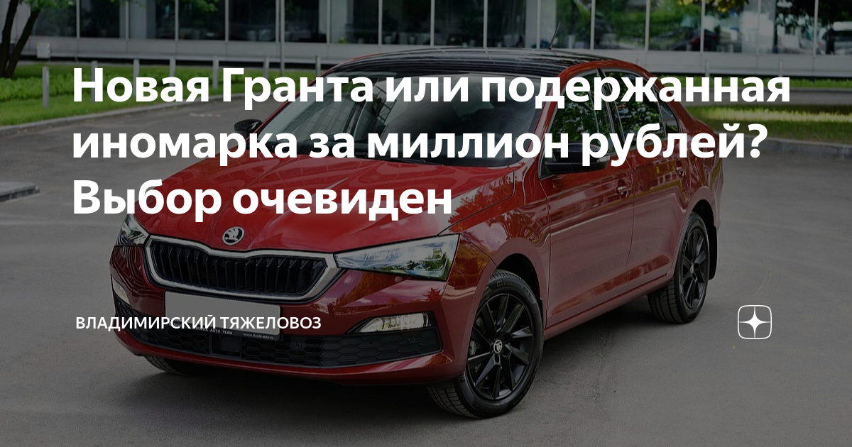 Гранта за миллион
