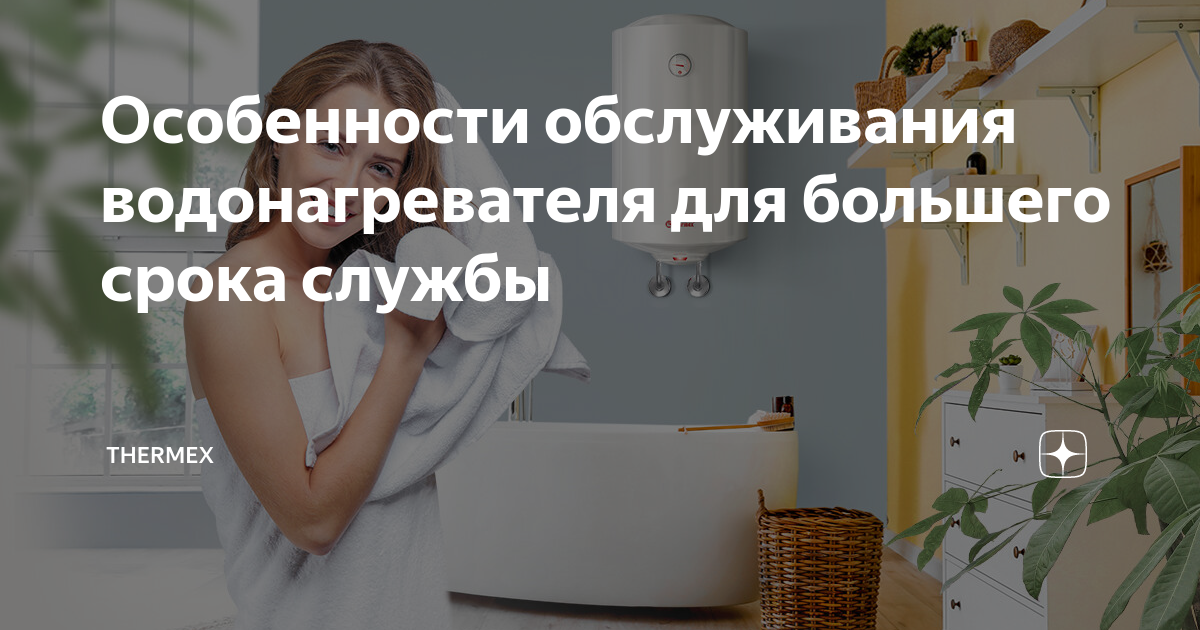 Как увеличить срок службы водонагревателя