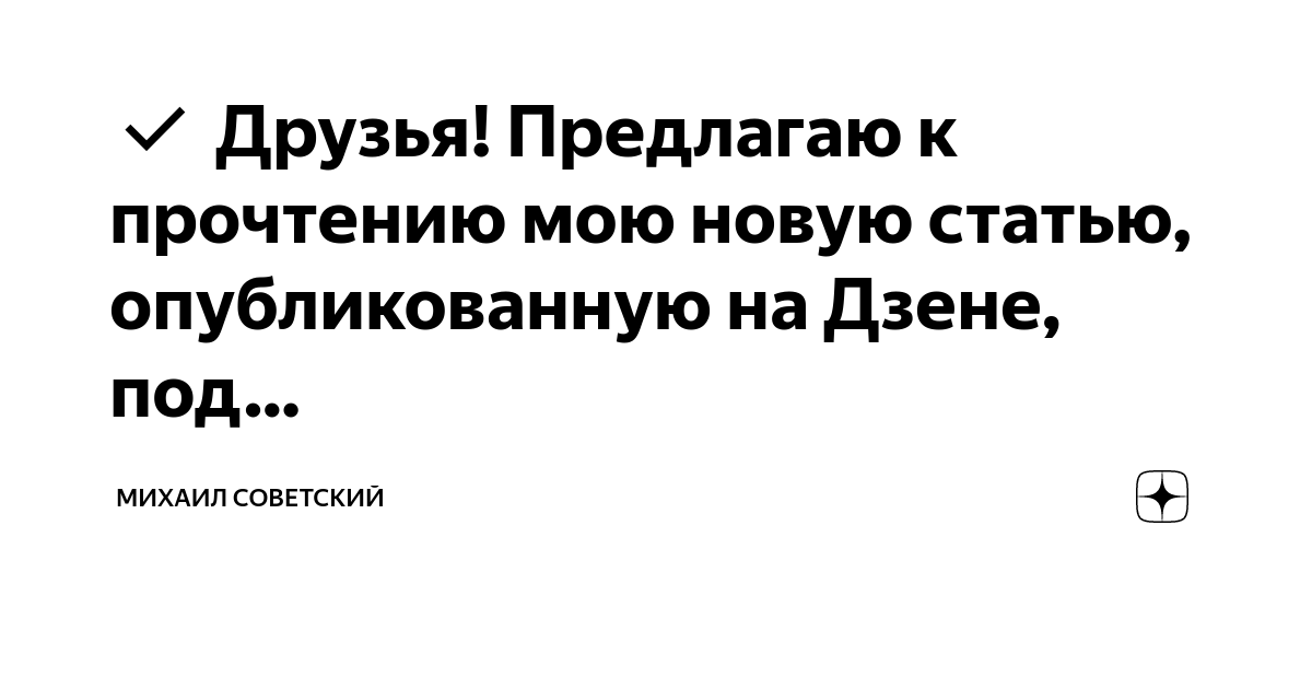 Рассказ на дзене единственный. Свежие статьи в Дзене.