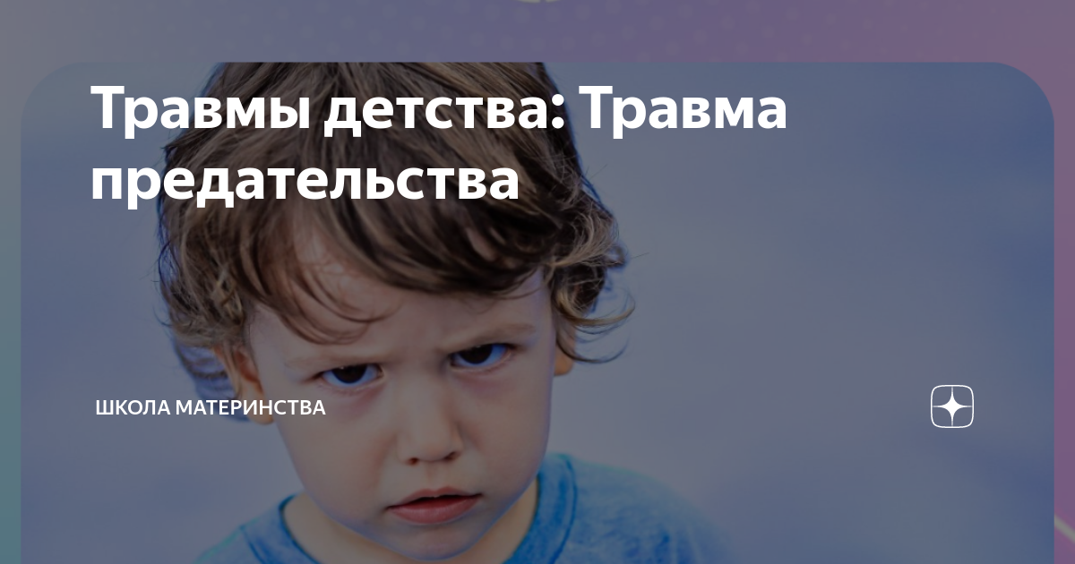Травма детства тест картинки