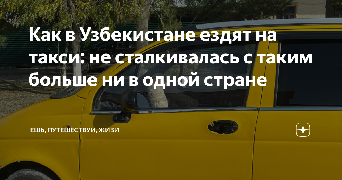 как стать водителем яндекс такси в узбекистане