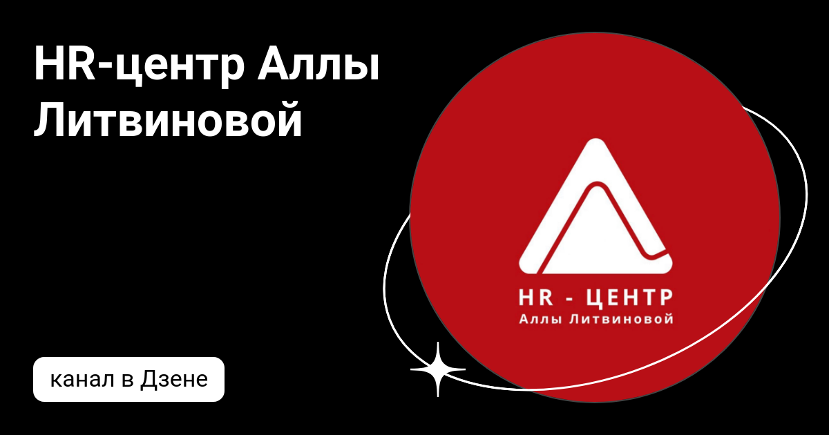 Hr центр