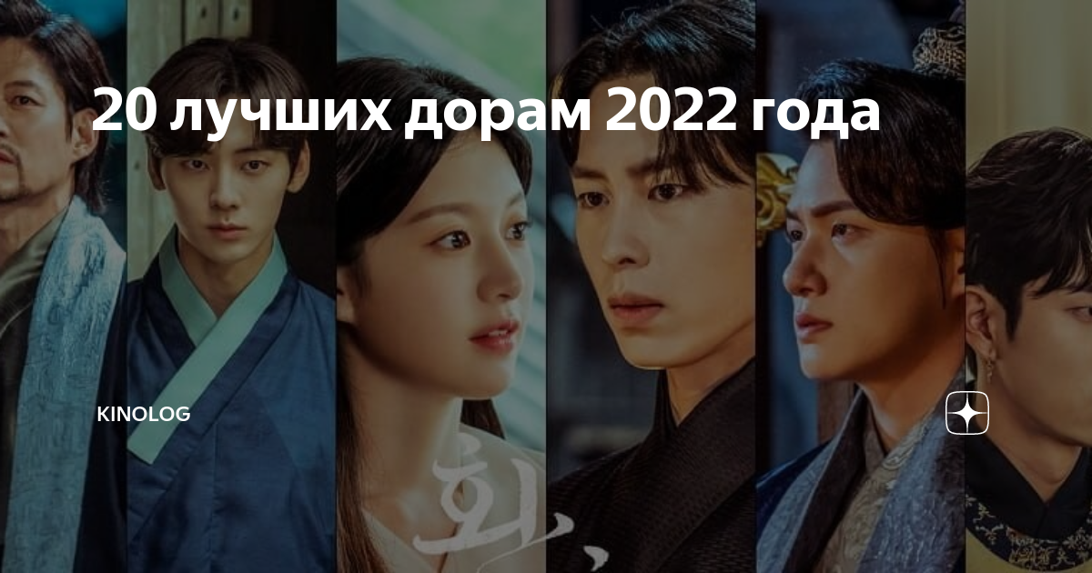 Дорам 2022