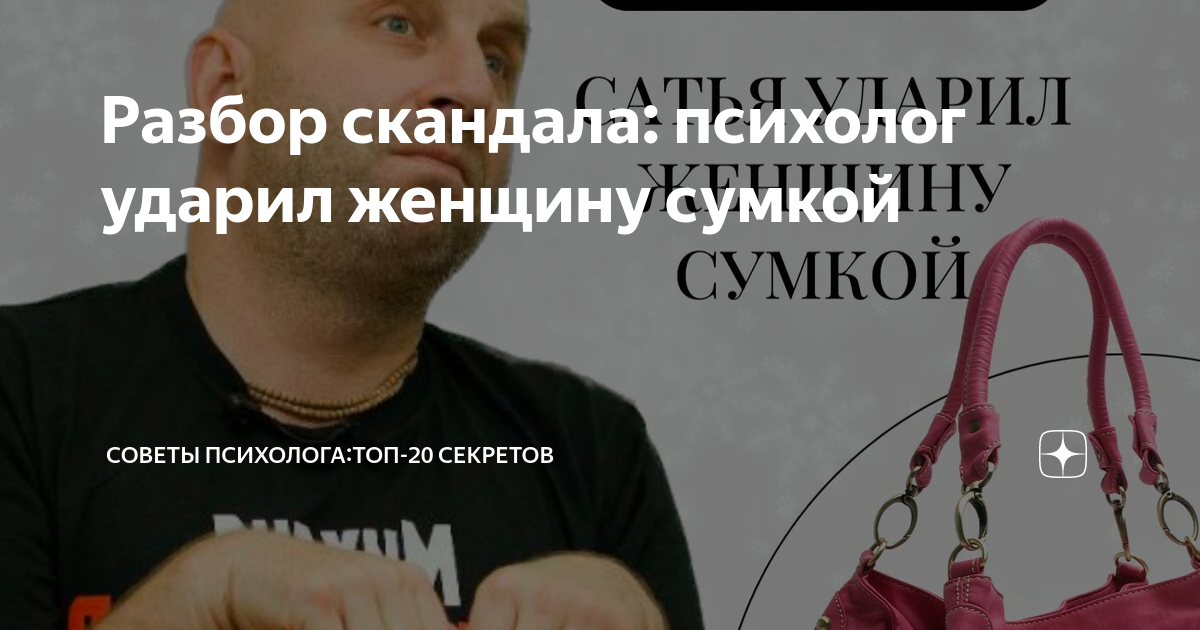 Статья ударил женщину на лекции. Психолог ударил женщину. Психолог ударил женщину сумкой. Сатья дас ударил женщину сумкой