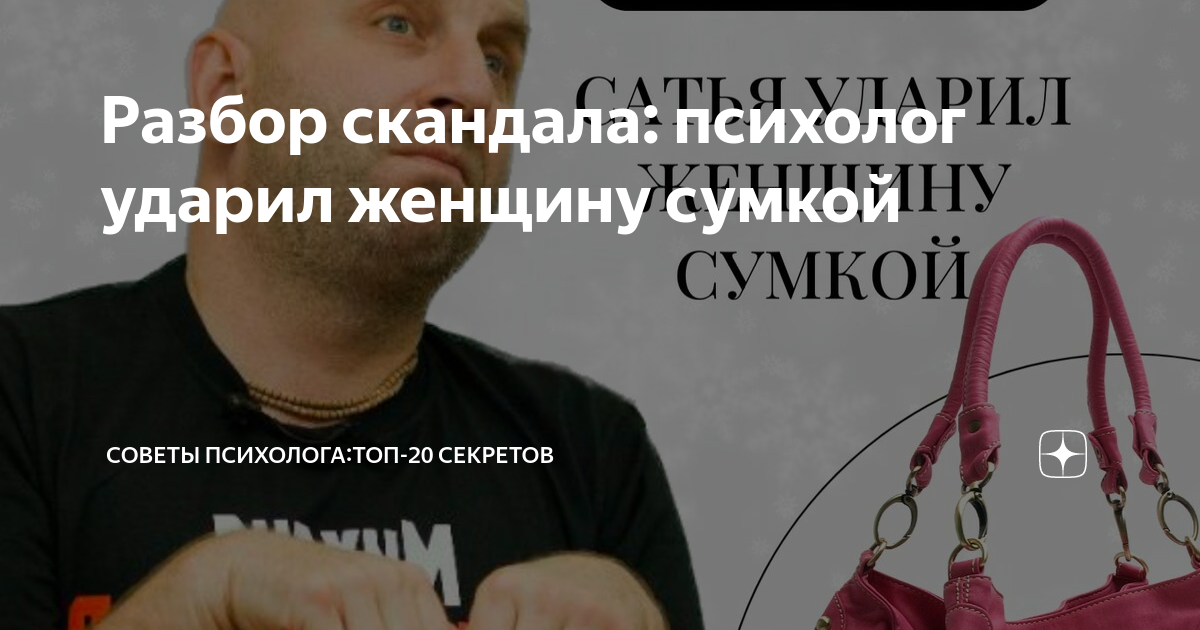 Сатья ударил женщину сумкой. Сатья дас ударил женщину сумкой. Психолог ударил женщину на семинаре сумкой. Сатья дас ударил женщину на лекции. Сатья дас ударил женщину.