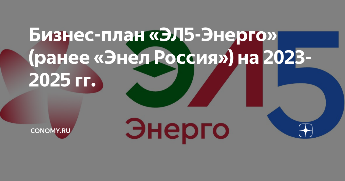 Эл5 энерго