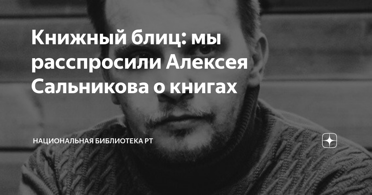 Алексей сальников рязань
