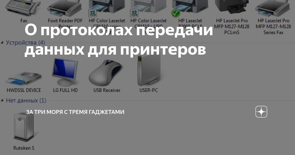 какие протоколы обмена данными бывают с аппаратурой