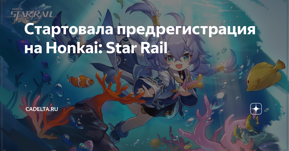 Honkai Star Rail персонажи. Honkai Impact персонажи. Новая игра hoyoverse. Honkai Star Rail главный герой.