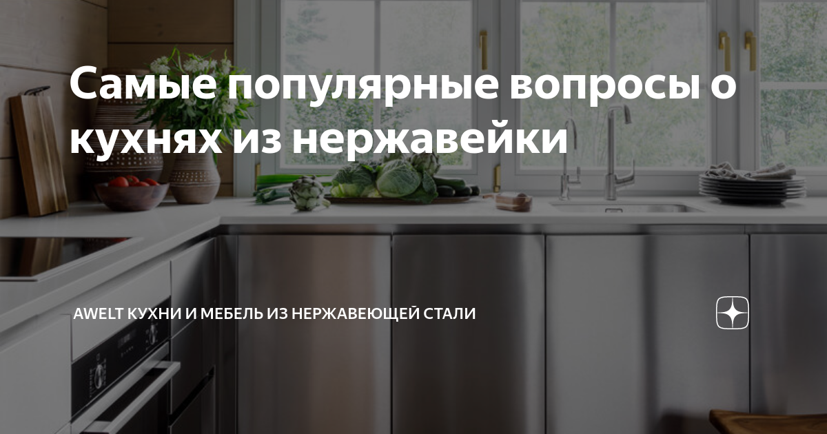 Кухонная мебель для улицы из нержавейки