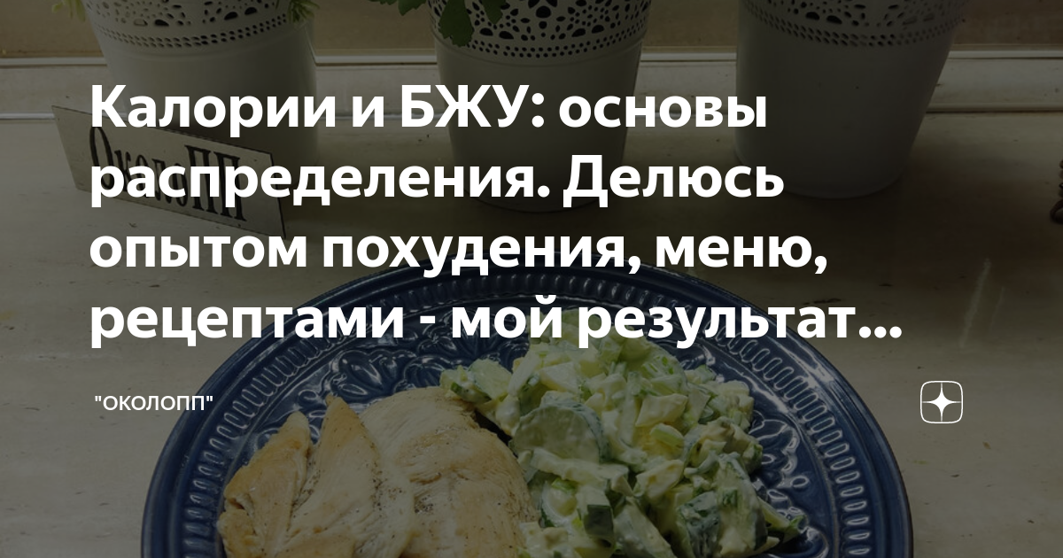 как рассчитать бжу супа