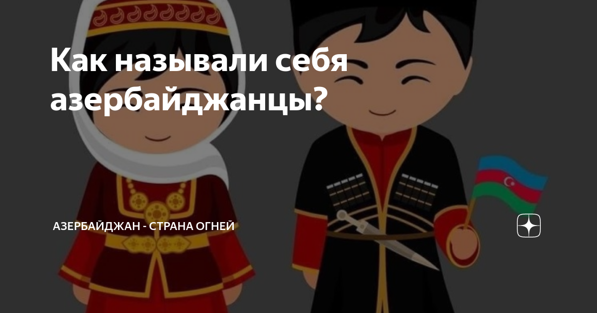 как будет на азербайджанском как дела брат