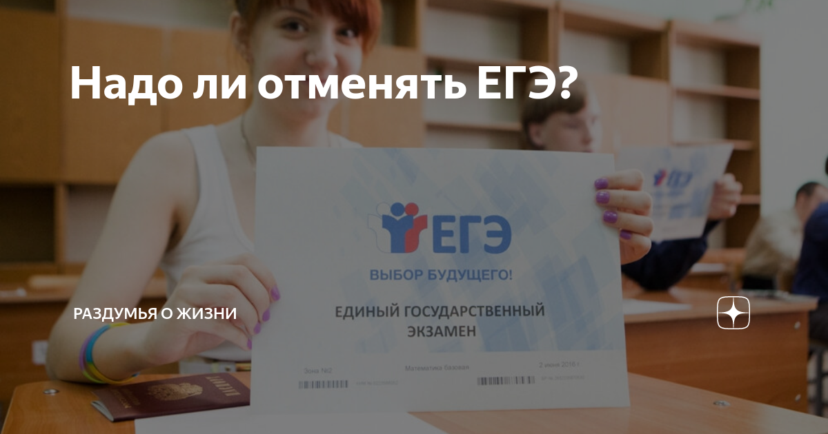 Новости об отмене егэ. Отменят ли ЕГЭ. ЕГЭ отменят или нет. Какие ЕГЭ. Кто хочет отменить ЕГЭ И ОГЭ.