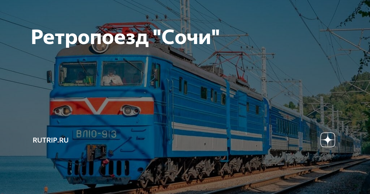 Рутрип