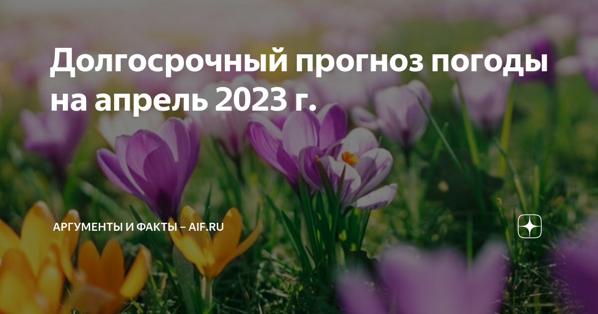 Какая температура была в апреле 2023. До конца апреля.