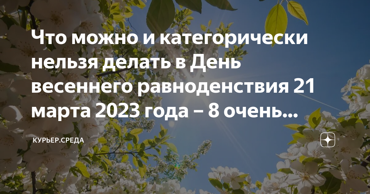 День равноденствия в 2023 году какого числа