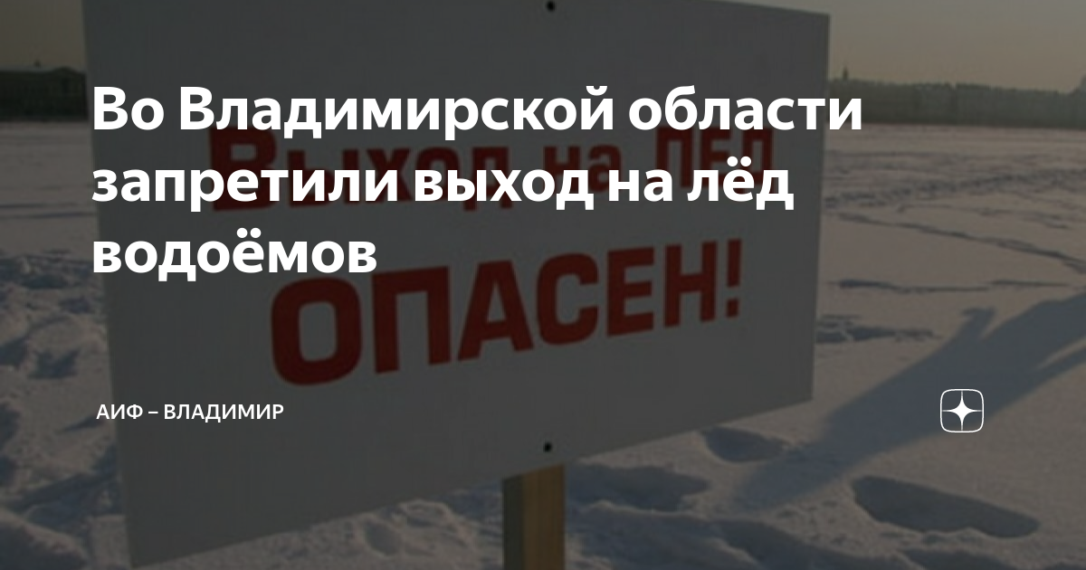 Выход на лед запрещен. Запрет выхода на лед. МЧС России выход на лед запрещен. Выход на лед запрещен ЛЕНОБЛАСТЬ.