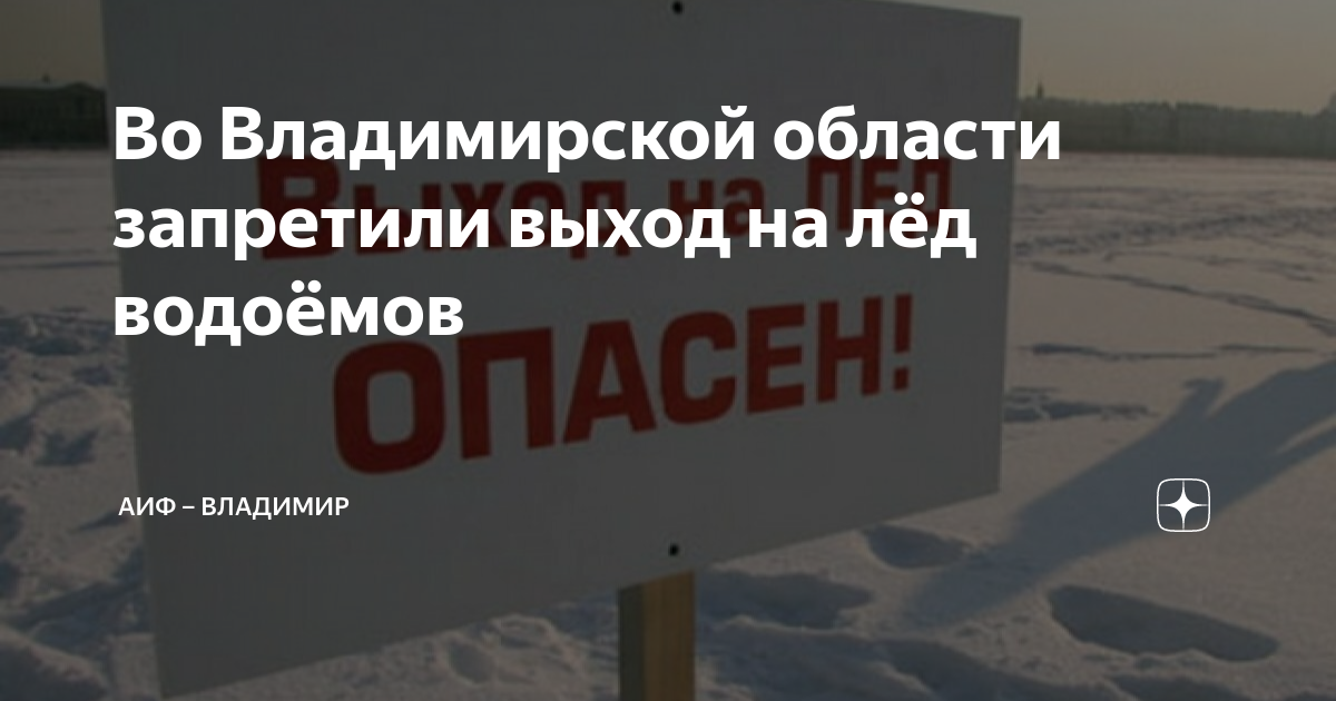 С какого числа запрет выхода на лед. Выход на лед запрещен. запрет выхода на лед. мчс россии выход на лед запрещен. выход на лед запрещен ленобласть.
