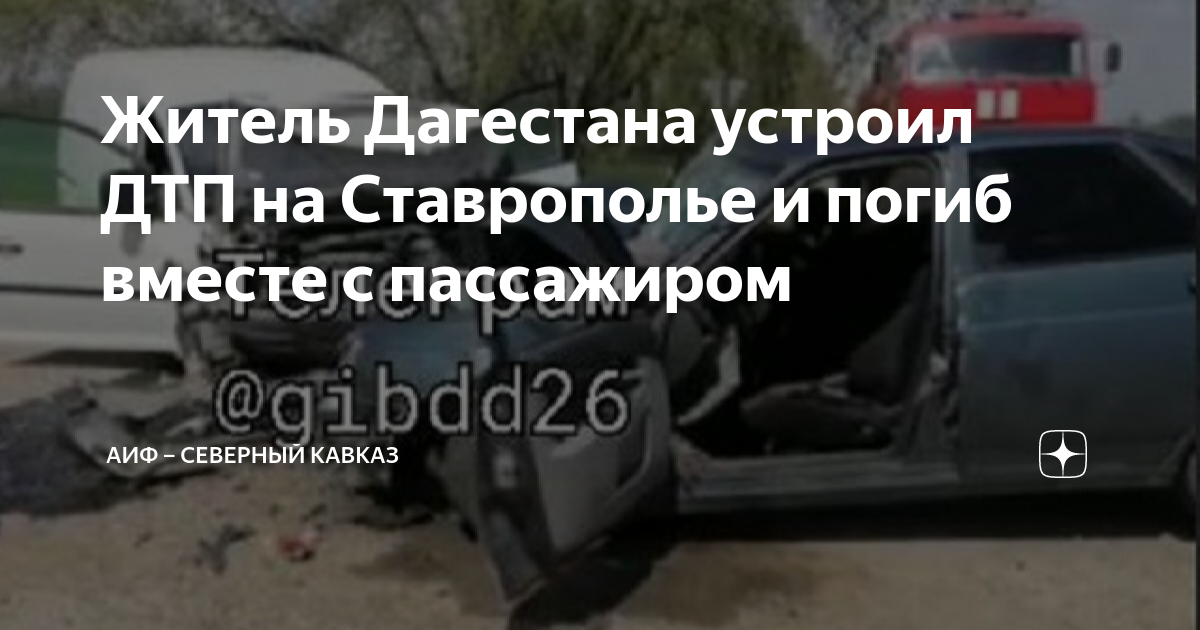 аиф северный кавказ