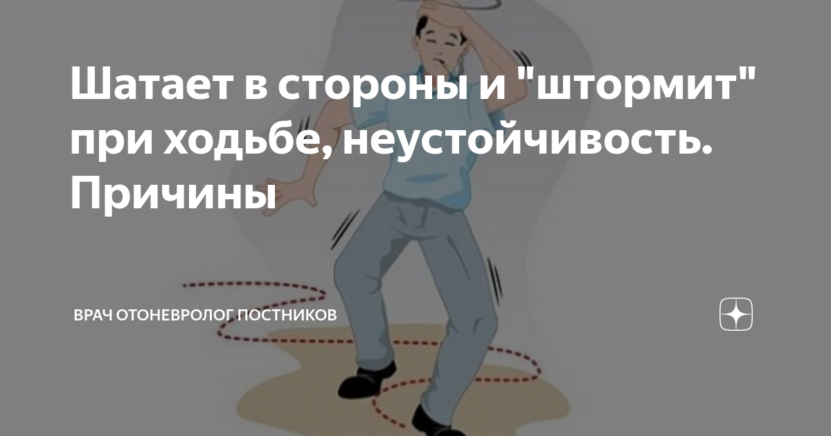 тошнит и шатает при ходьбе
