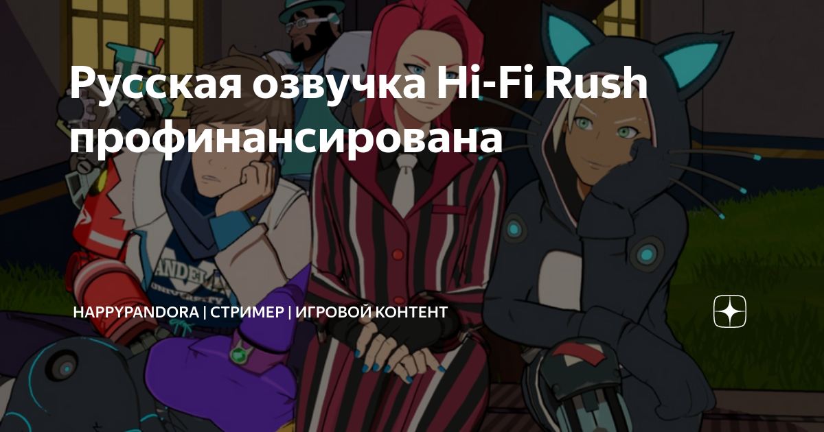 озвучивание мультфильмов. Hi fi rush злодеи. микрофон в студии. Hi - fi rush4. озвучки hi.