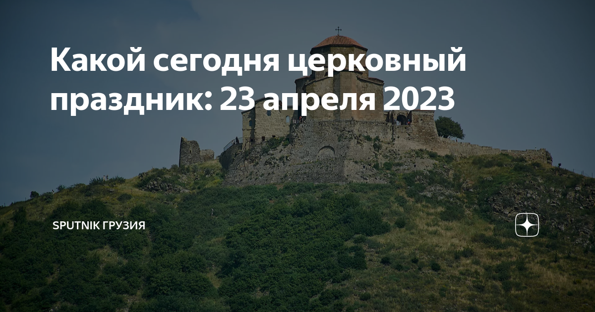 какой сегодня православный праздник 23 декабря 2023. православный календарь ргна 2023год. православный календарь на 2023 год. календарь 2023 а3. листовой календарь на 2023 год.