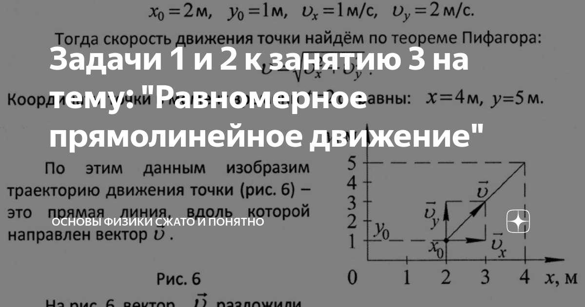 Равномерное прямолинейное движение решение задач 10 класс