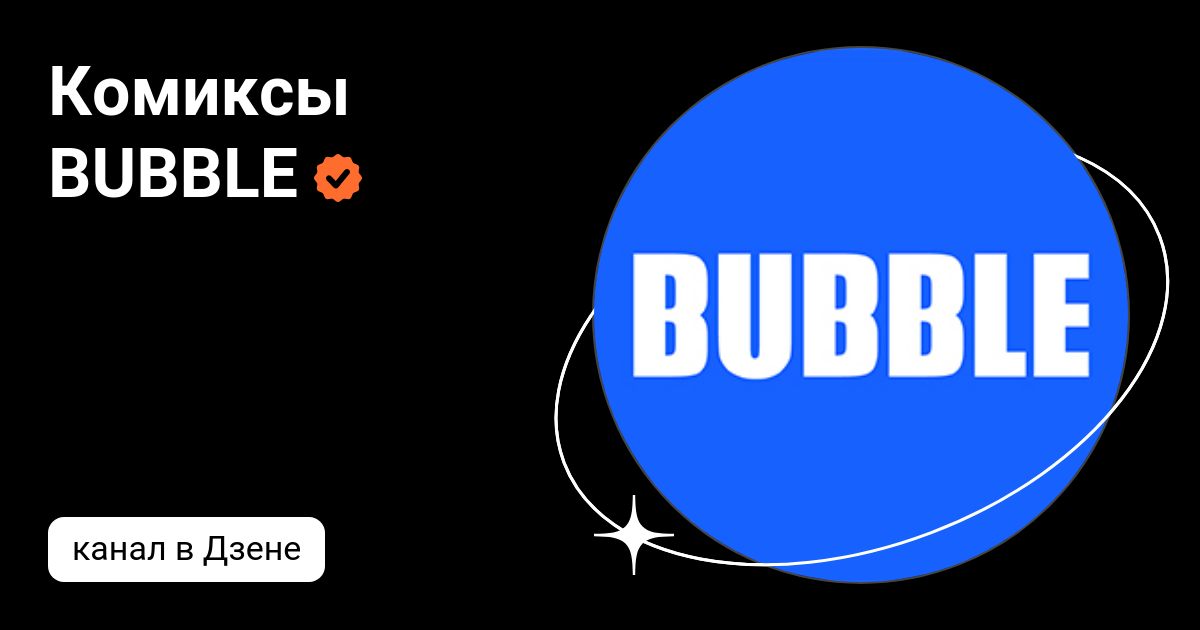 Bubble dzen садовая ул 56 фото