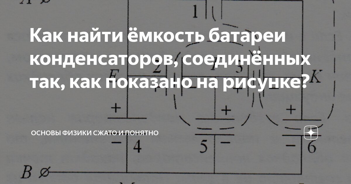Задачи с конденсаторами: сборная солянка Простая физика - EASY-PHYSIC