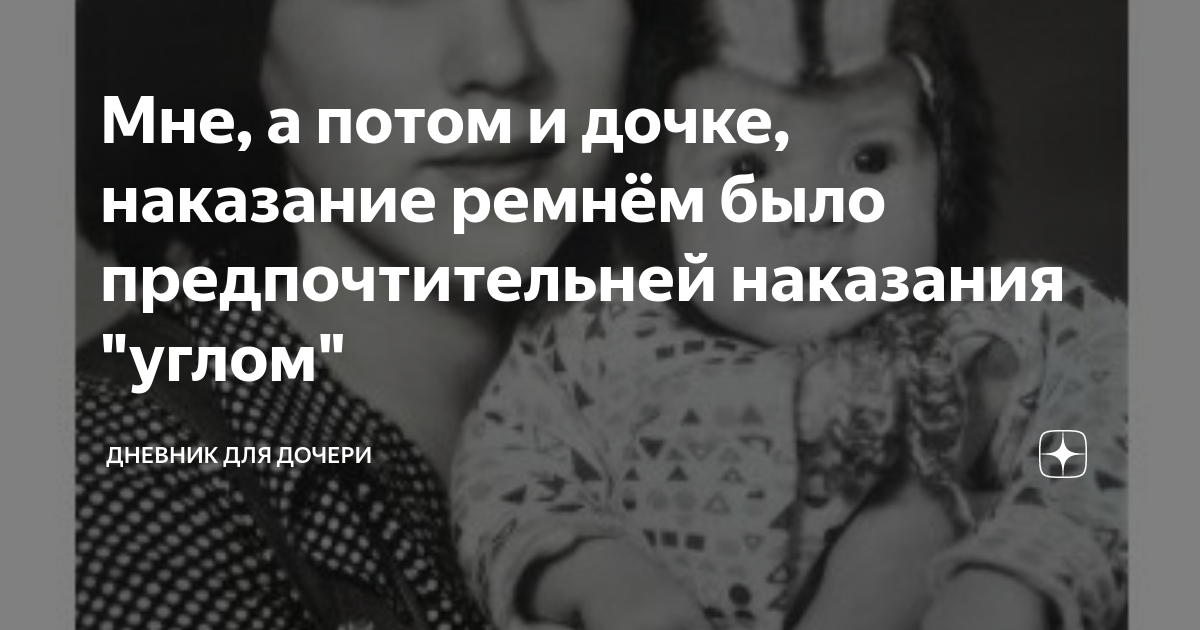 Как дочку ремнем бить