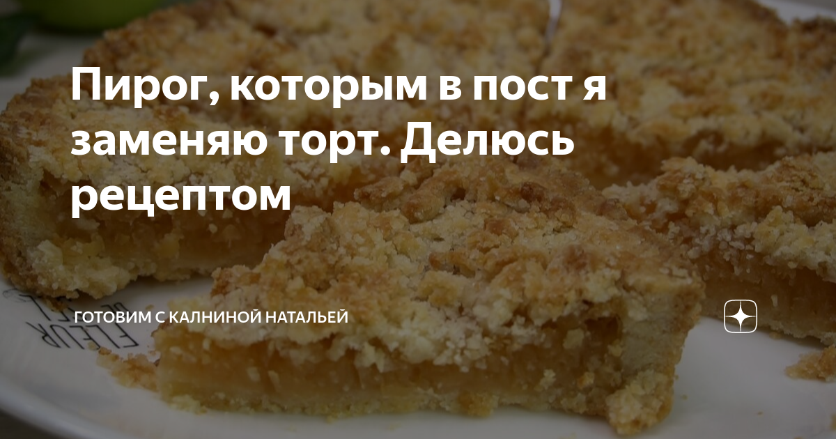 Калнина творог. Осетинский пирог от Калниной Натальи. Пирожки с печенью и картошкой рецепт от Натальи Калниной