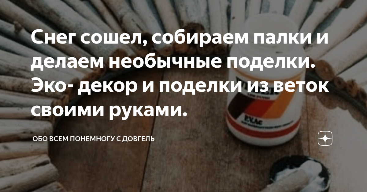 25 идей поделок из коряг и веток своими руками